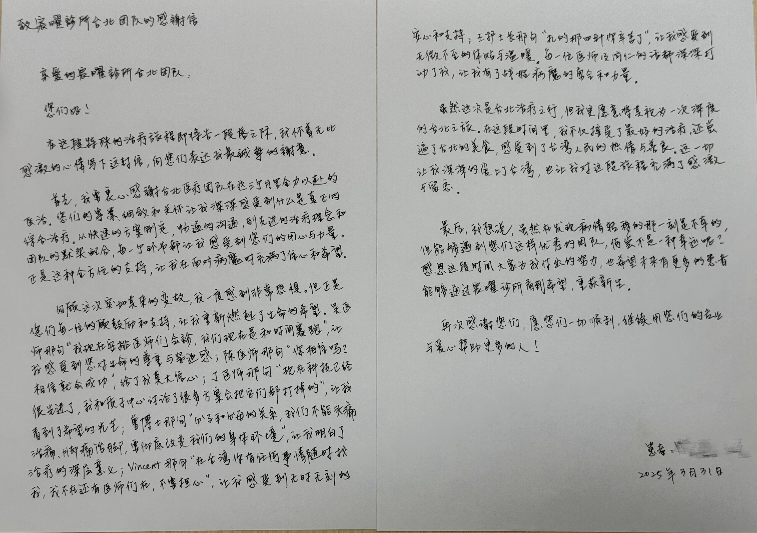 乳癌患者感謝信-宸曜敦北診所